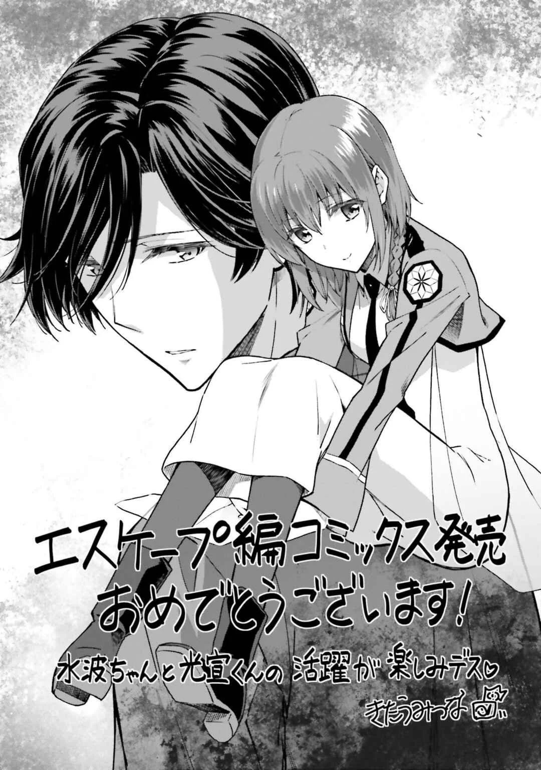Mahouka Koukou no Rettousei - Escape-hen Capítulo 4.5: Extras - Page 6