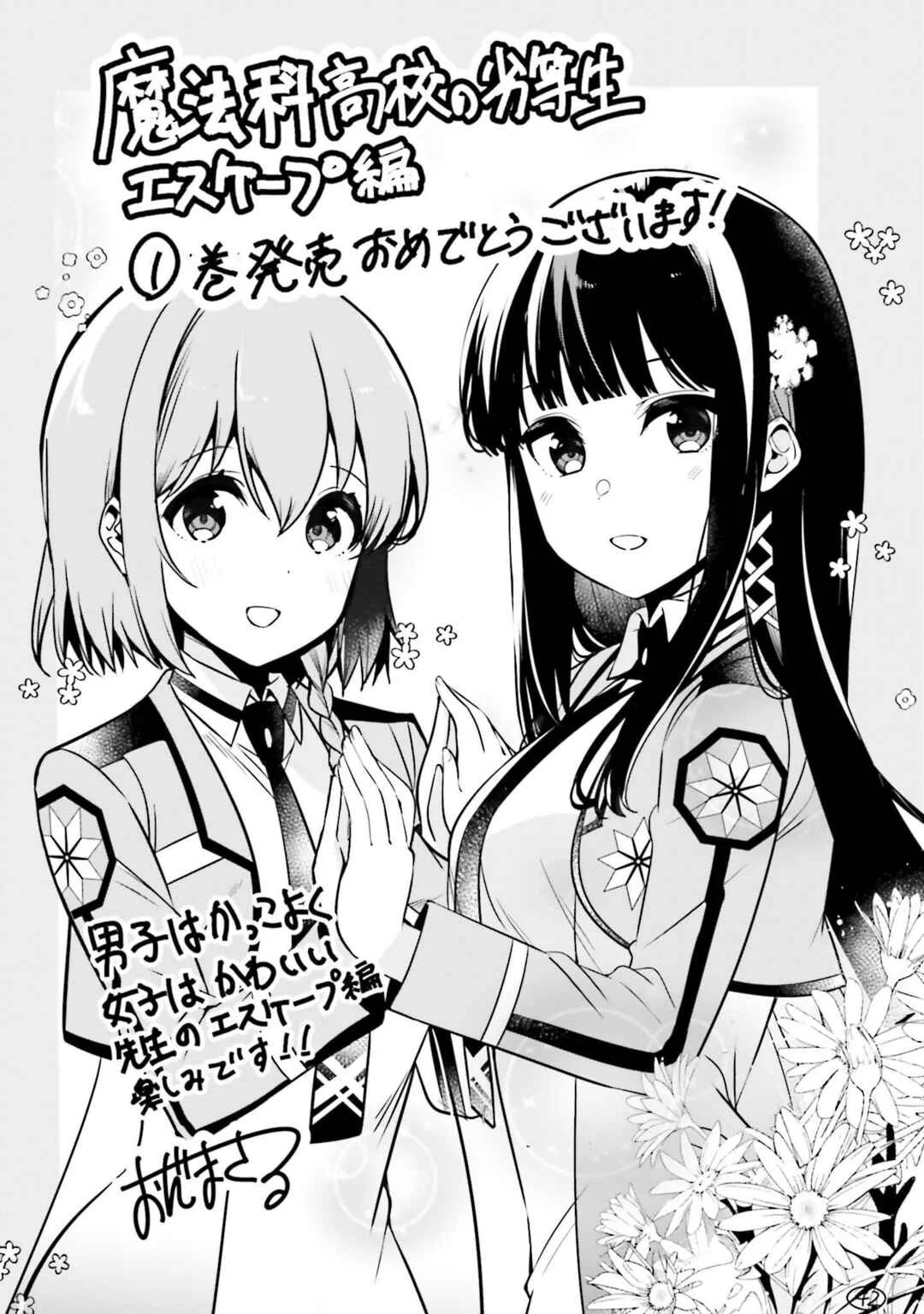 Mahouka Koukou no Rettousei - Escape-hen Capítulo 4.5: Extras - Page 7