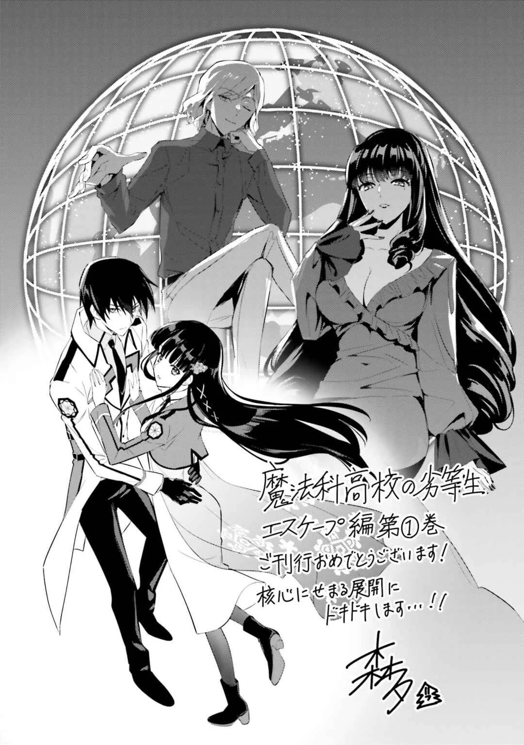 Mahouka Koukou no Rettousei - Escape-hen Capítulo 4.5: Extras - Page 8
