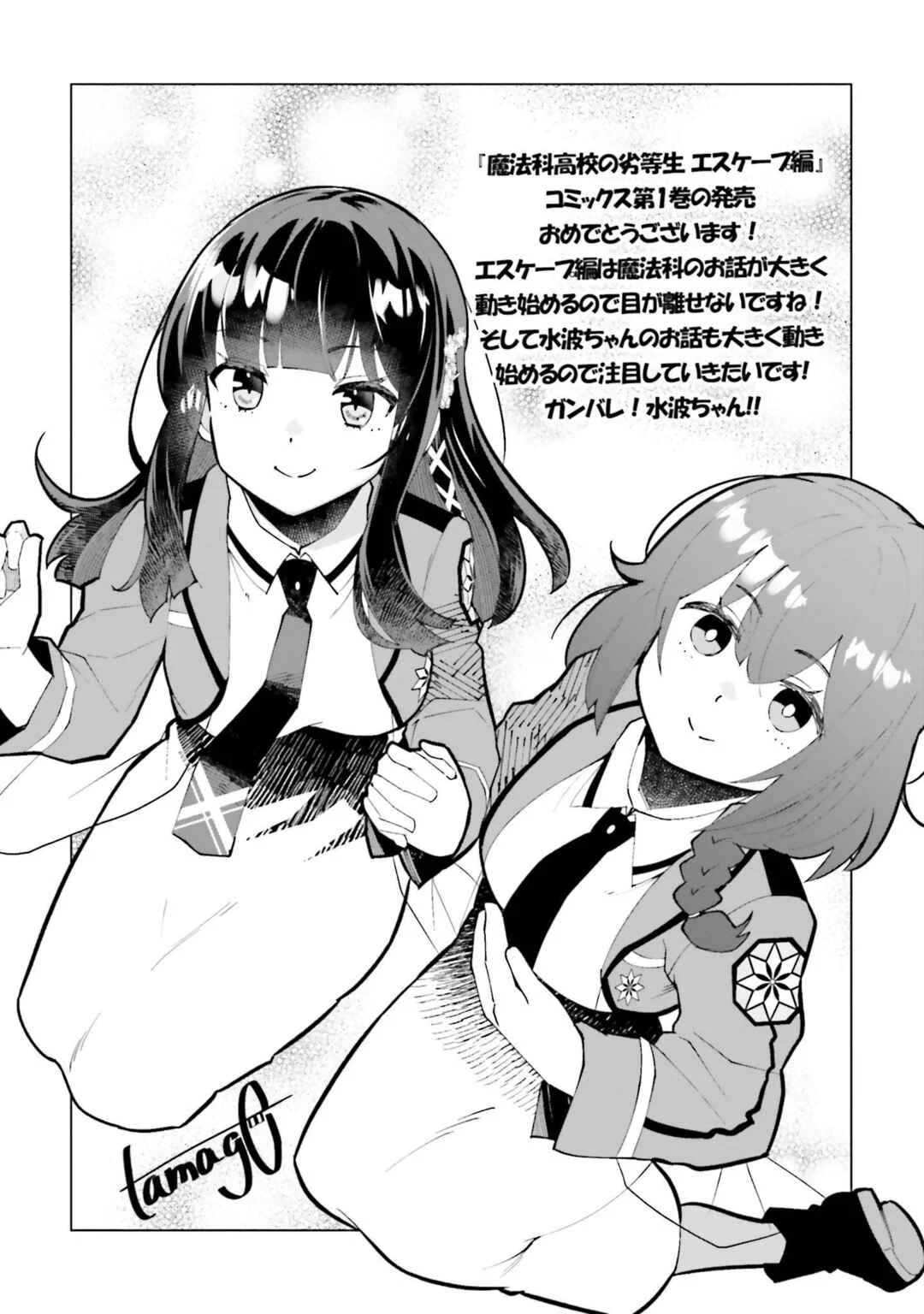 Mahouka Koukou no Rettousei - Escape-hen Capítulo 4.5: Extras - Page 11
