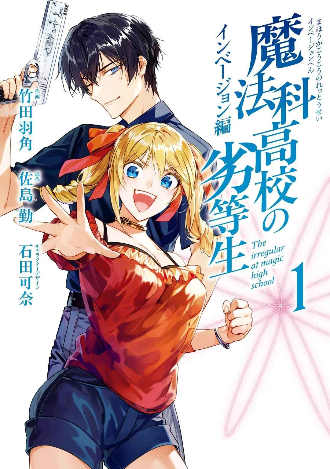 Mahouka Koukou no Rettousei - Invasion-hen Capítulo 1: Rebelión - Page 3