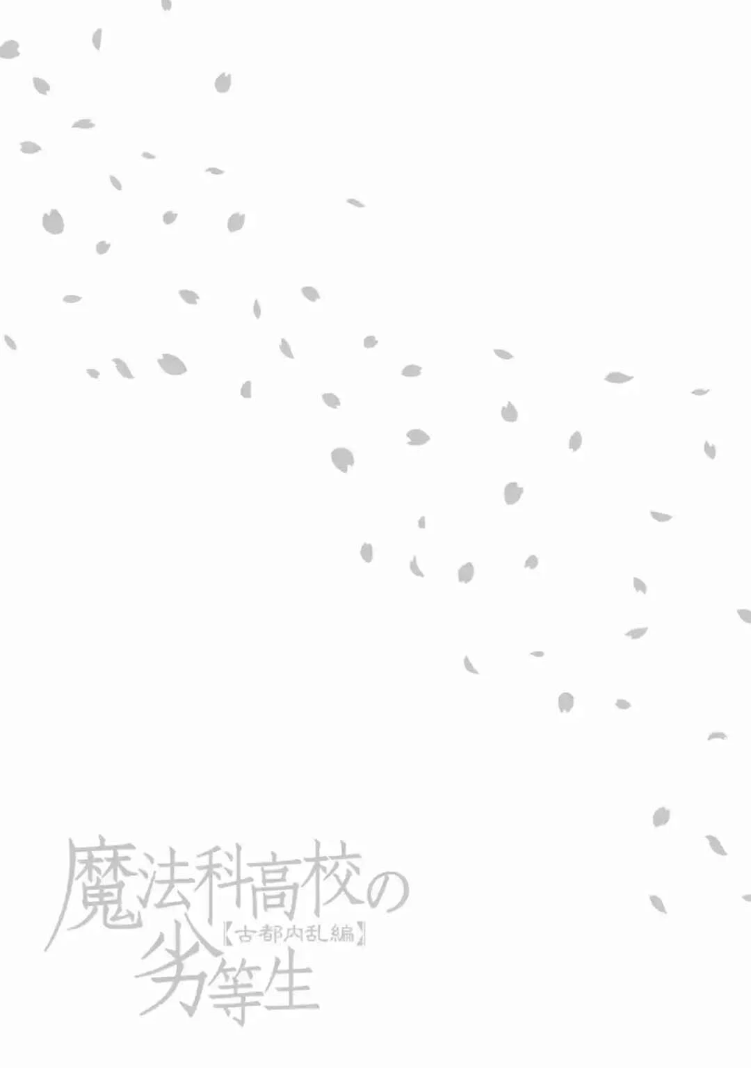 Mahouka Koukou no Rettousei - Koto Nairan-hen Capítulo 2: Comunicación - Page 21