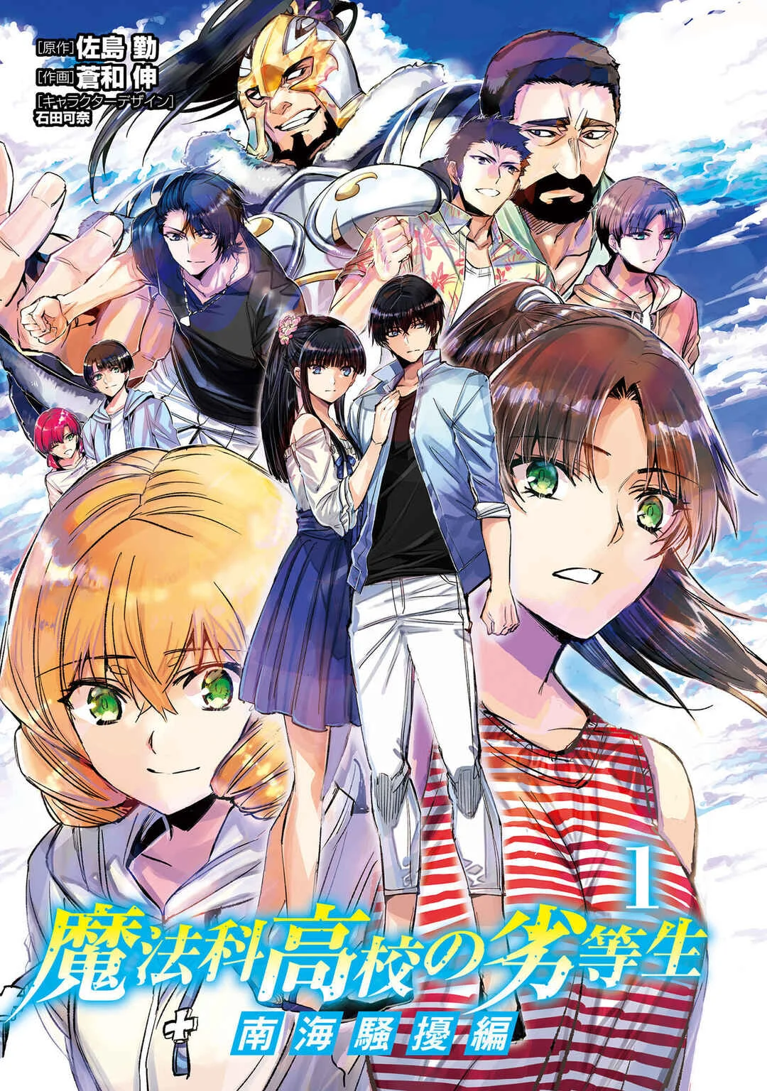 Mahouka Koukou no Rettousei - Nankai Soujou-hen Capítulo 1: El mago - Page 2