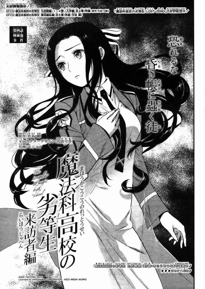 Mahouka Koukou no Rettousei - Raihousha-hen Capítulo 4 - Page 2