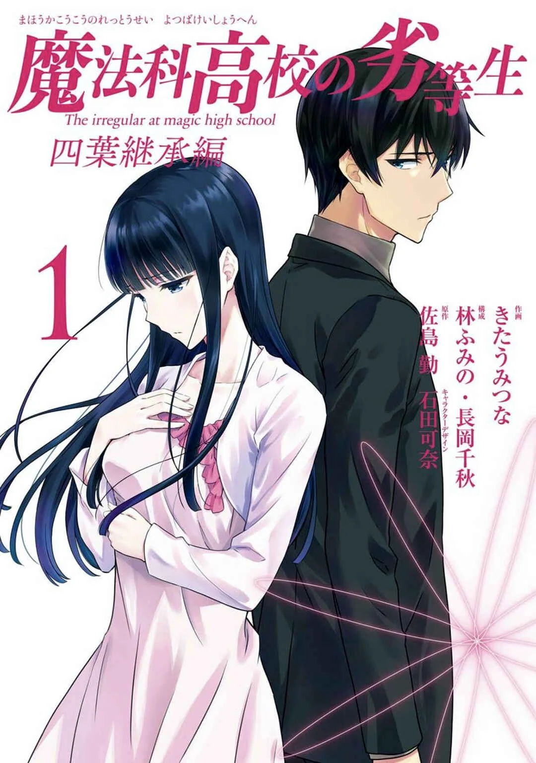 Mahouka Koukou no Rettousei - Yotsuba Keishou-hen Capítulo 1: La Reunión de Año Nuevo - Page 2