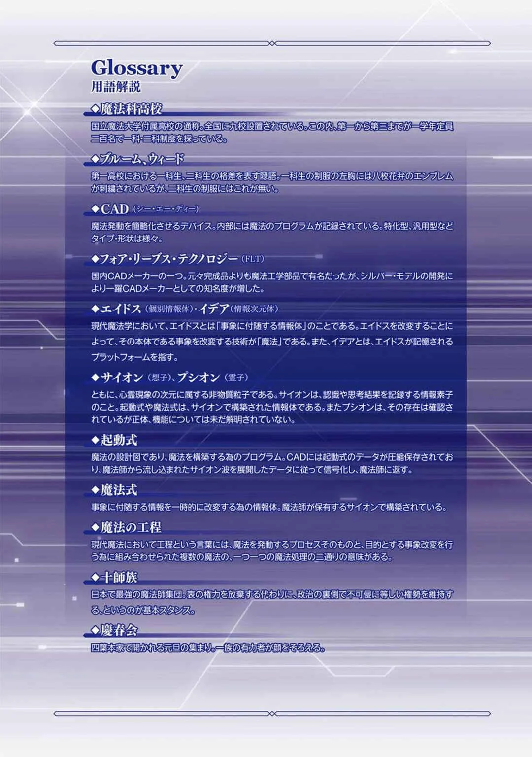 Mahouka Koukou no Rettousei - Yotsuba Keishou-hen Capítulo 1: La Reunión de Año Nuevo - Page 5