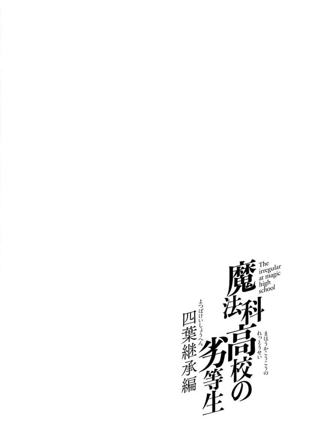 Mahouka Koukou no Rettousei - Yotsuba Keishou-hen Capítulo 2: Sus Respectivas Tramas - Page 24
