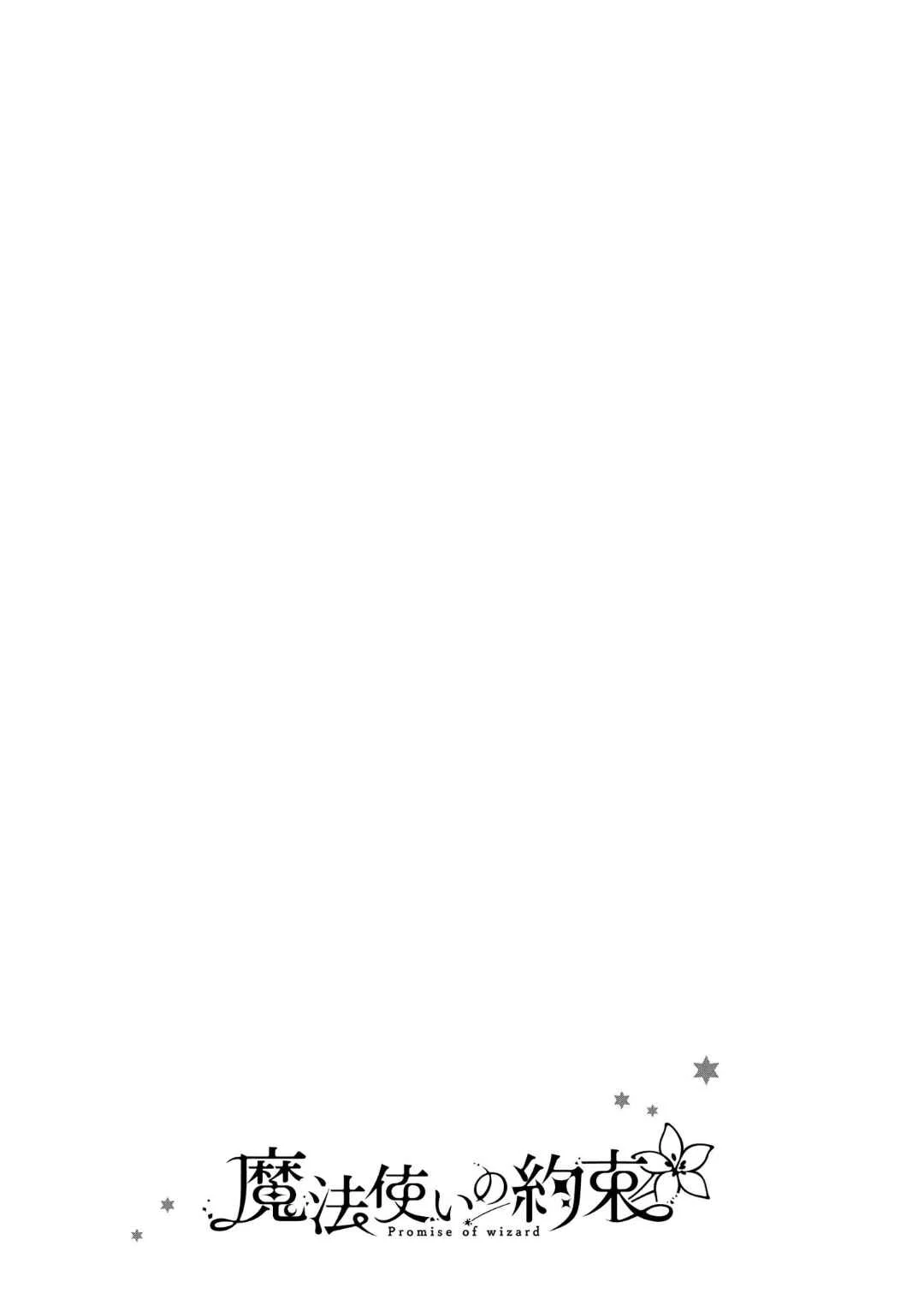 Mahoutsukai no Yakusoku Capítulo 1 - Page 7