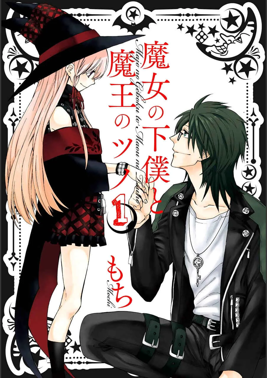 Majo no Geboku to Maou no Tsuno Capítulo 1: El sirviente de la bruja y el castillo del rey demonio - Page 2