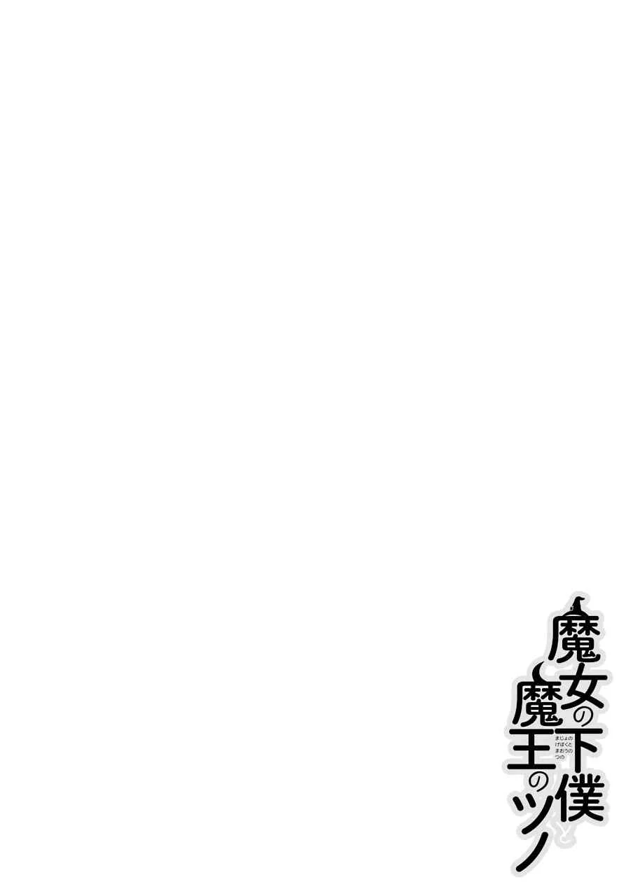 Majo no Geboku to Maou no Tsuno Capítulo 1: El sirviente de la bruja y el castillo del rey demonio - Page 3
