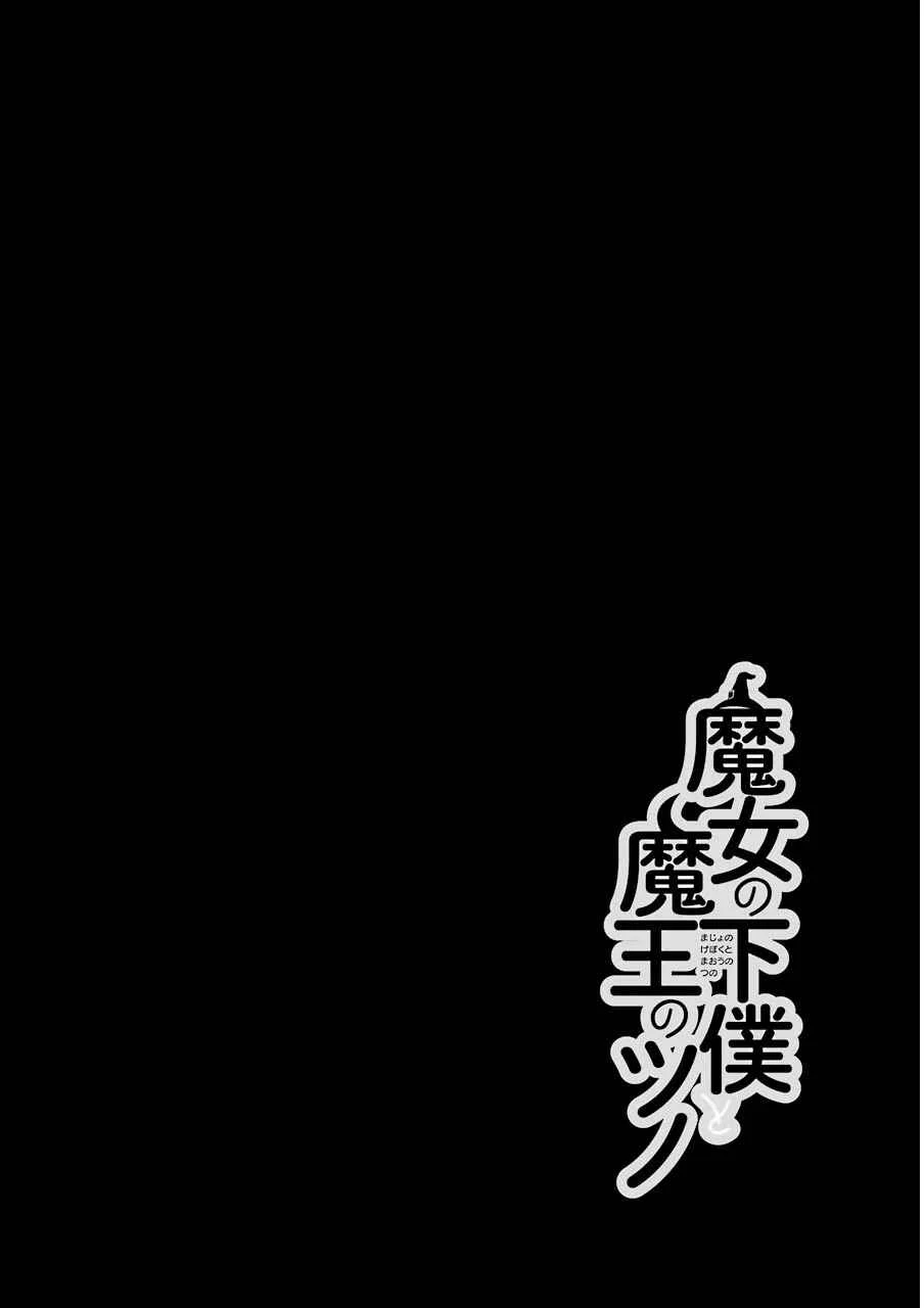 Majo no Geboku to Maou no Tsuno Capítulo 2: El sirviente de la bruja y el más fuerte de los siervos - Page 41