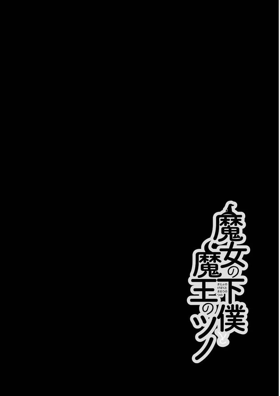 Majo no Geboku to Maou no Tsuno Capítulo 4: El sirviente de la bruja y su rival en el amor - Page 39