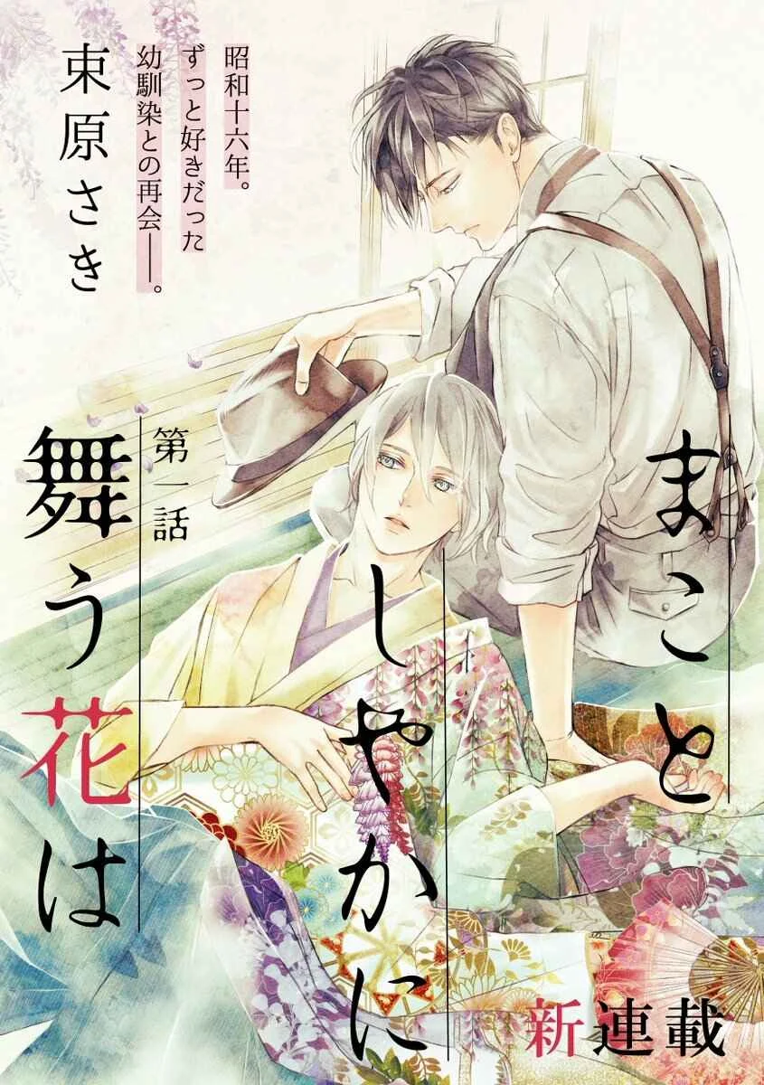 Makotoshiyaka ni Mau Hana wa Capítulo 1 - Page 1