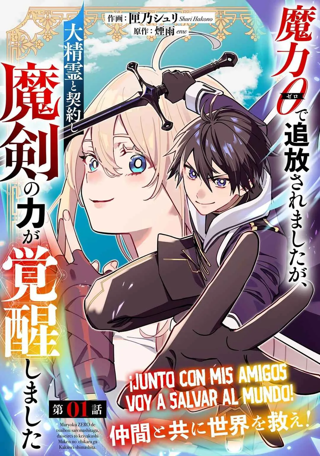 Maryoku 0 de Tsuihousaremashita ga, Daiseirei to Keiyakushi Maken no Chikara ga Kakuseishimashita Capítulo 1 - Page 5