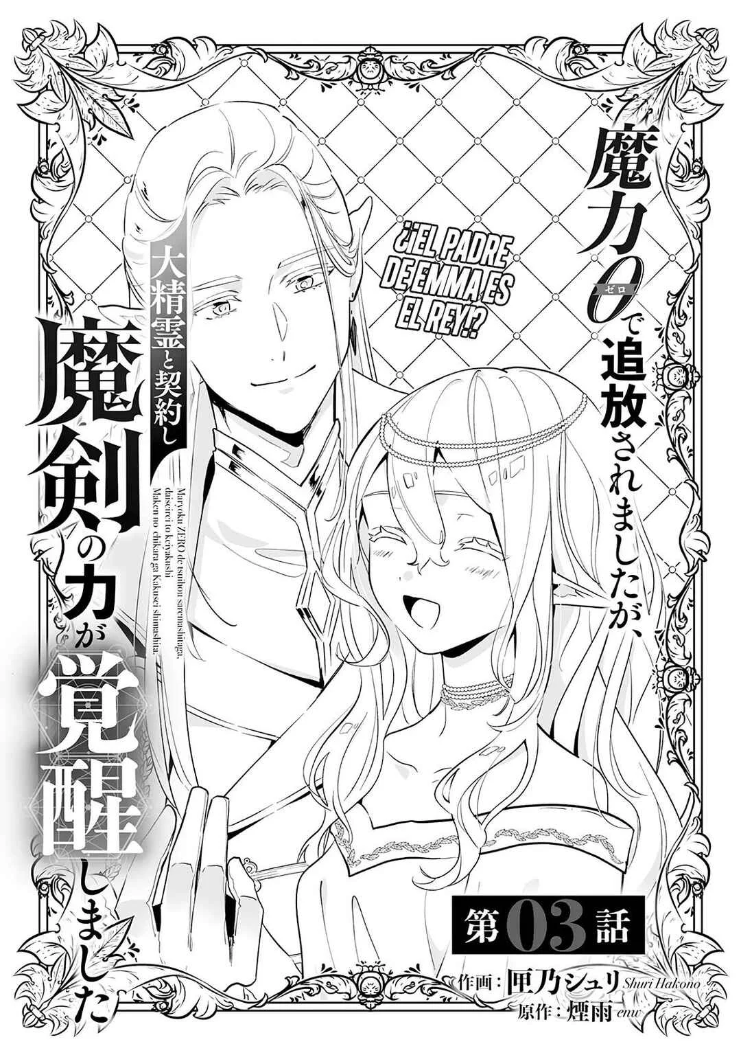 Maryoku 0 de Tsuihousaremashita ga, Daiseirei to Keiyakushi Maken no Chikara ga Kakuseishimashita Capítulo 3 - Page 3