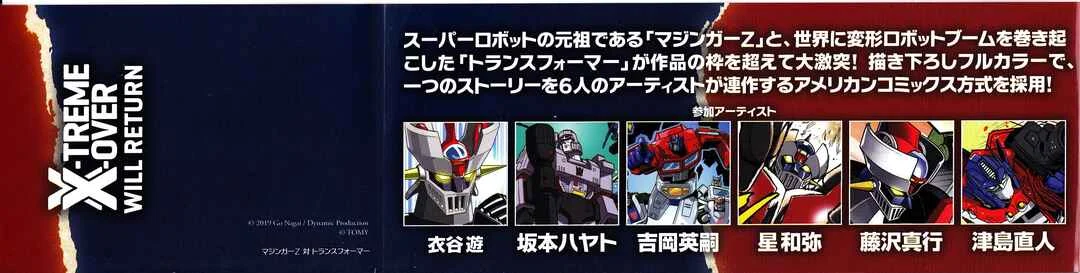 Mazinger Z vs. Transformers Capítulo 0: Prólogo por Yu Kinutani - Page 7
