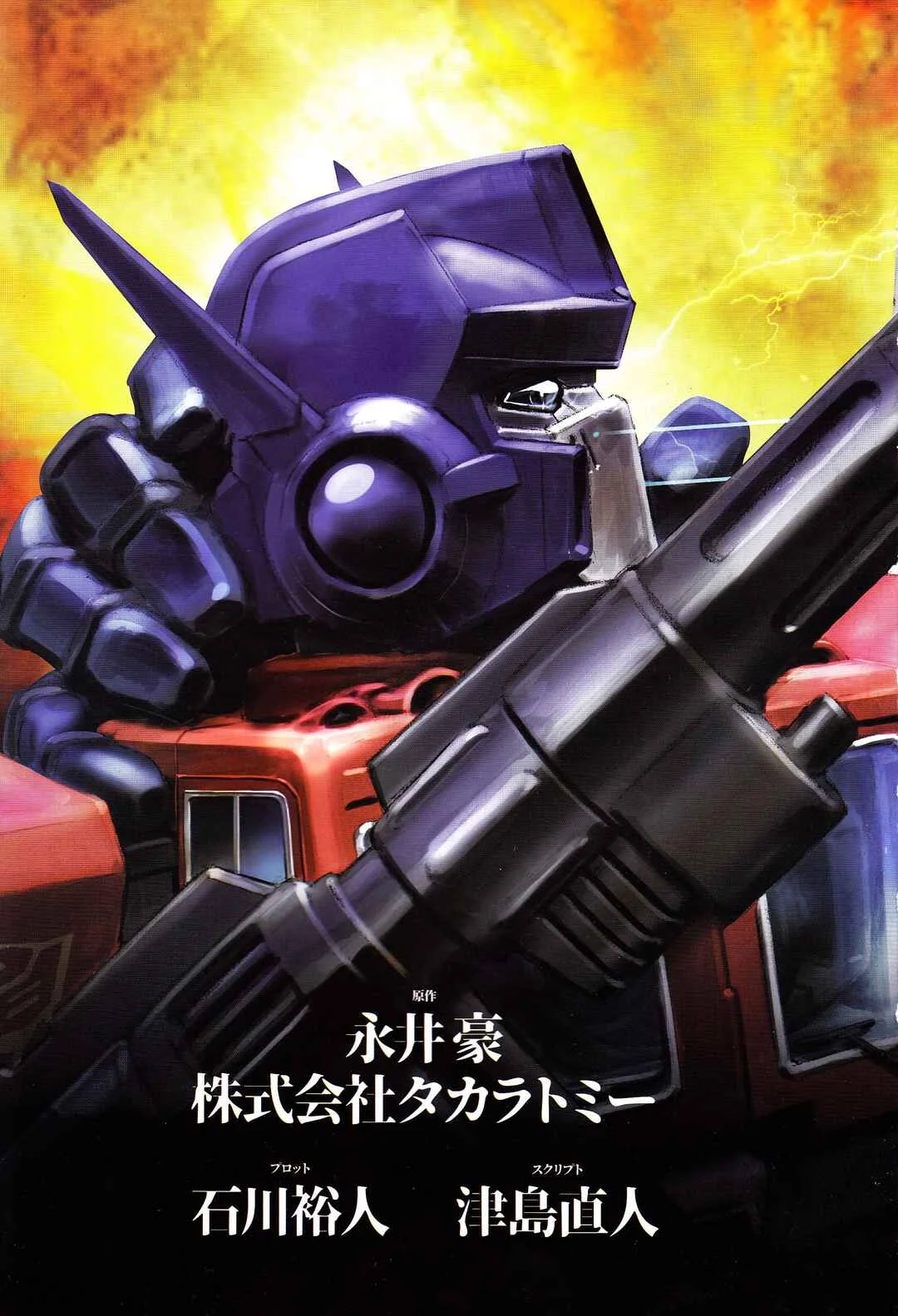 Mazinger Z vs. Transformers Capítulo 0: Prólogo por Yu Kinutani - Page 11