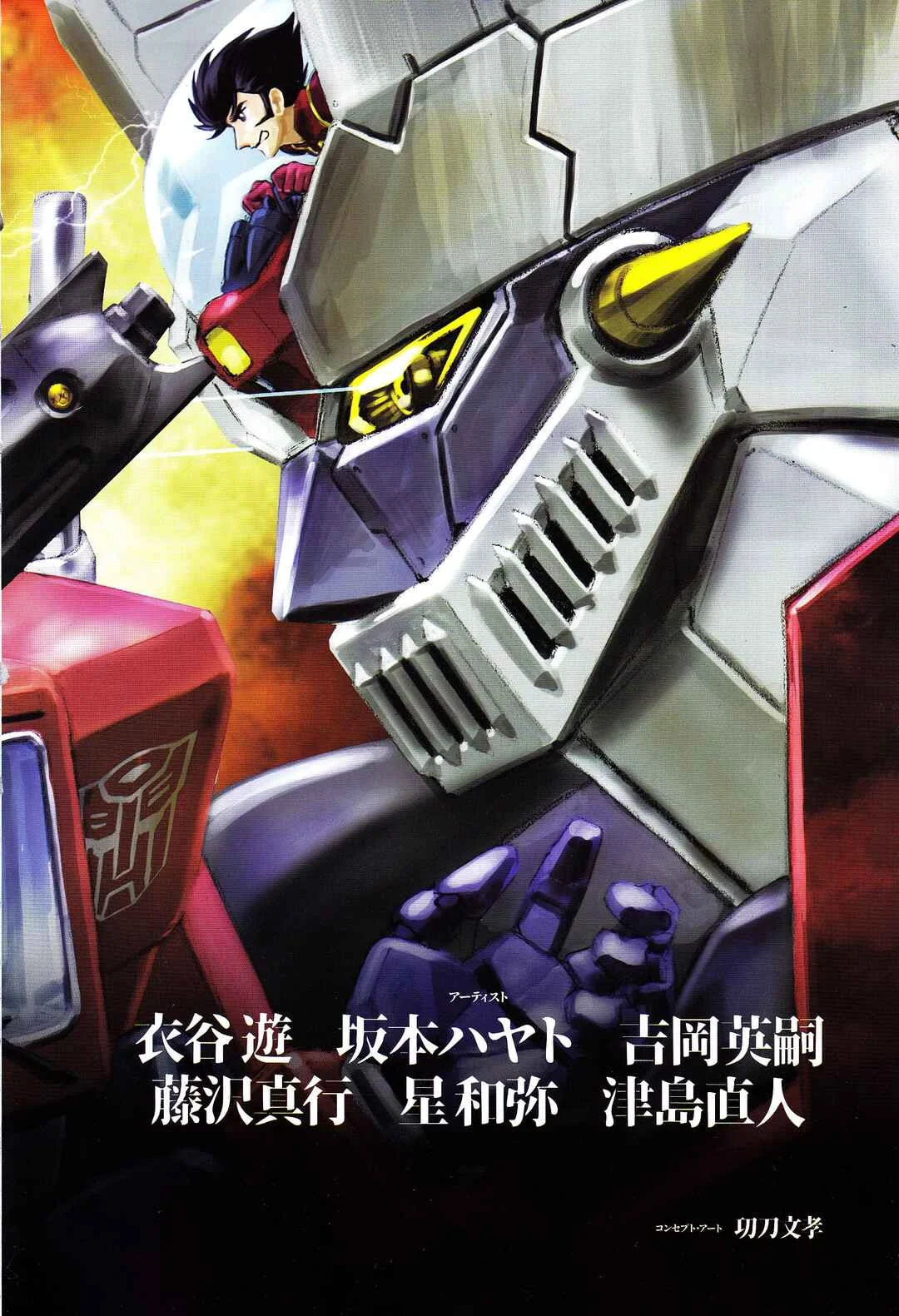 Mazinger Z vs. Transformers Capítulo 0: Prólogo por Yu Kinutani - Page 12
