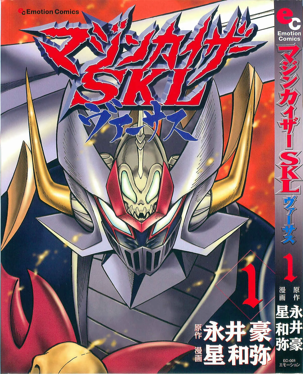 Mazinkaiser SKL Versus Capítulo 1: Espada contra Pistolas - Page 1