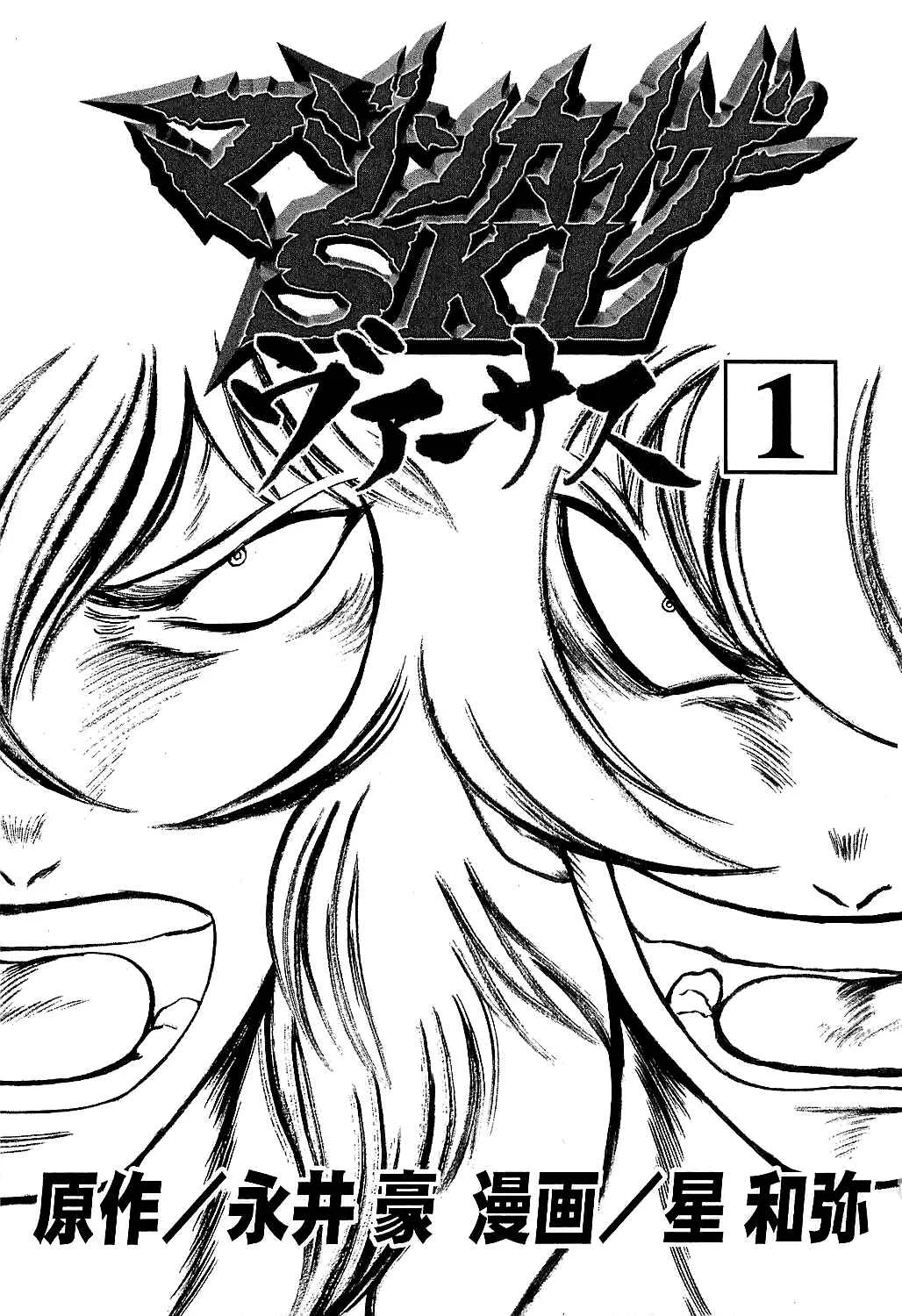 Mazinkaiser SKL Versus Capítulo 1: Espada contra Pistolas - Page 5