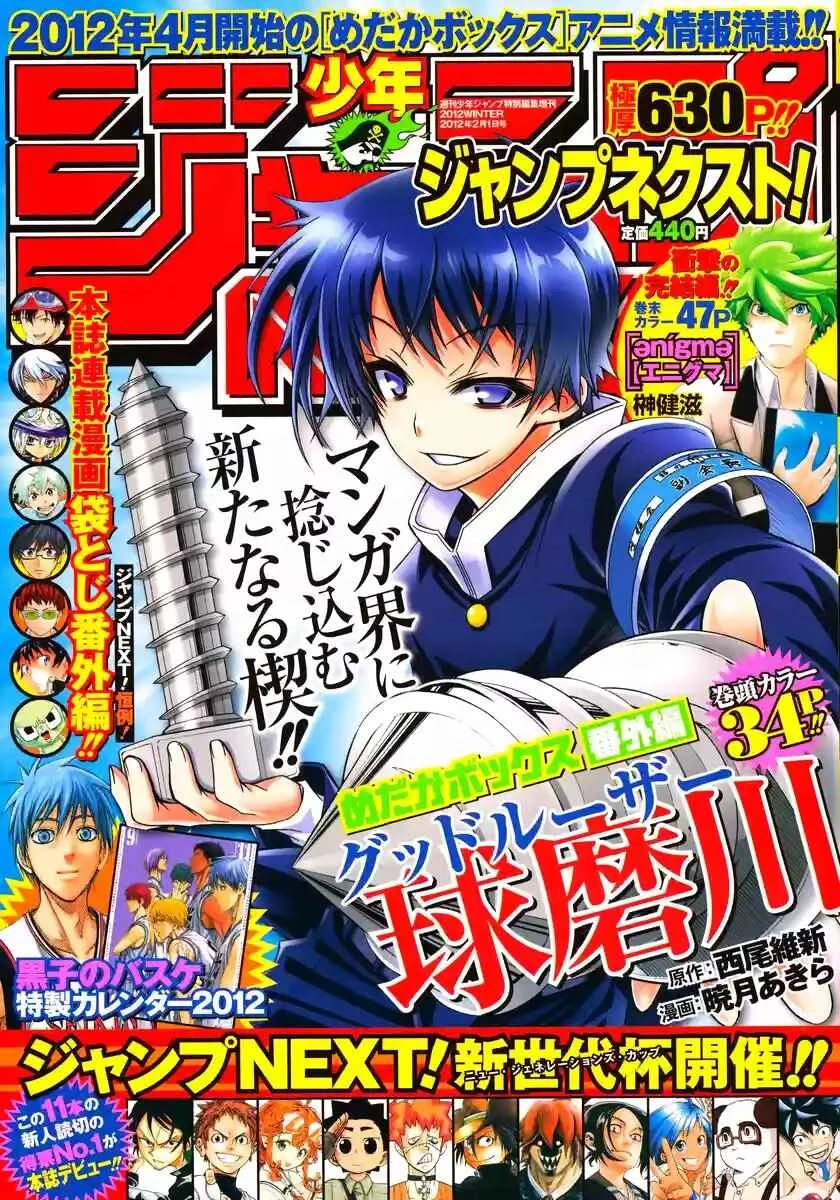 Medaka Box Capítulo 0 - Page 3