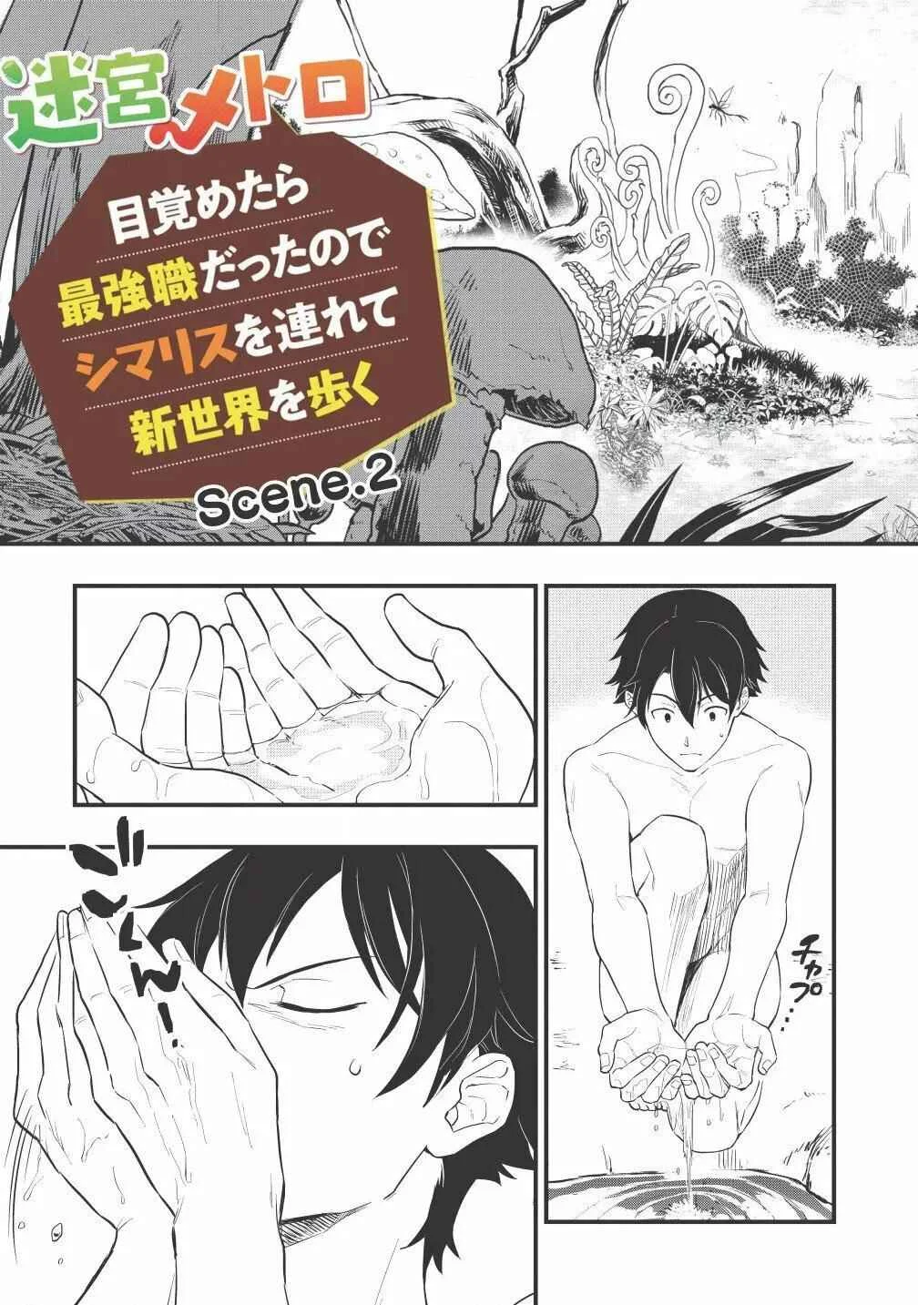 Meikyuu Metro ~Mezametara Saikyoushoku Datta node Shima Risu wo Tsurete Shinsekai wo Aruku~ Capítulo 2: Escena 2 - Page 7