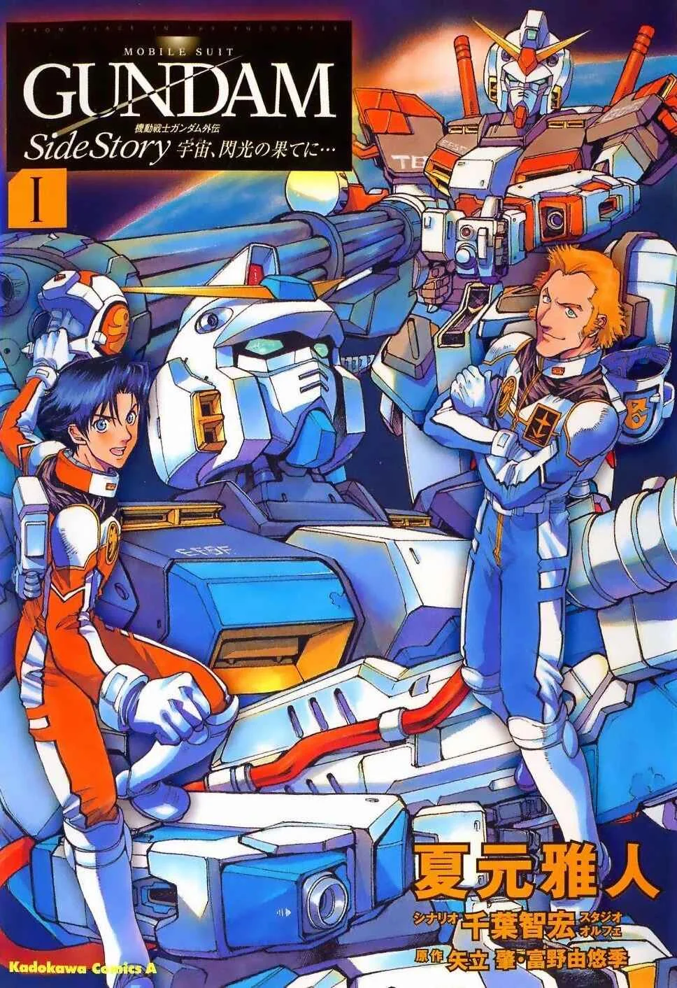 Mobile Suit Gundam Gaiden REBELLION: Space, at the End of a Flash... Capítulo 1: Operación 1: Primera Batalla - Page 1