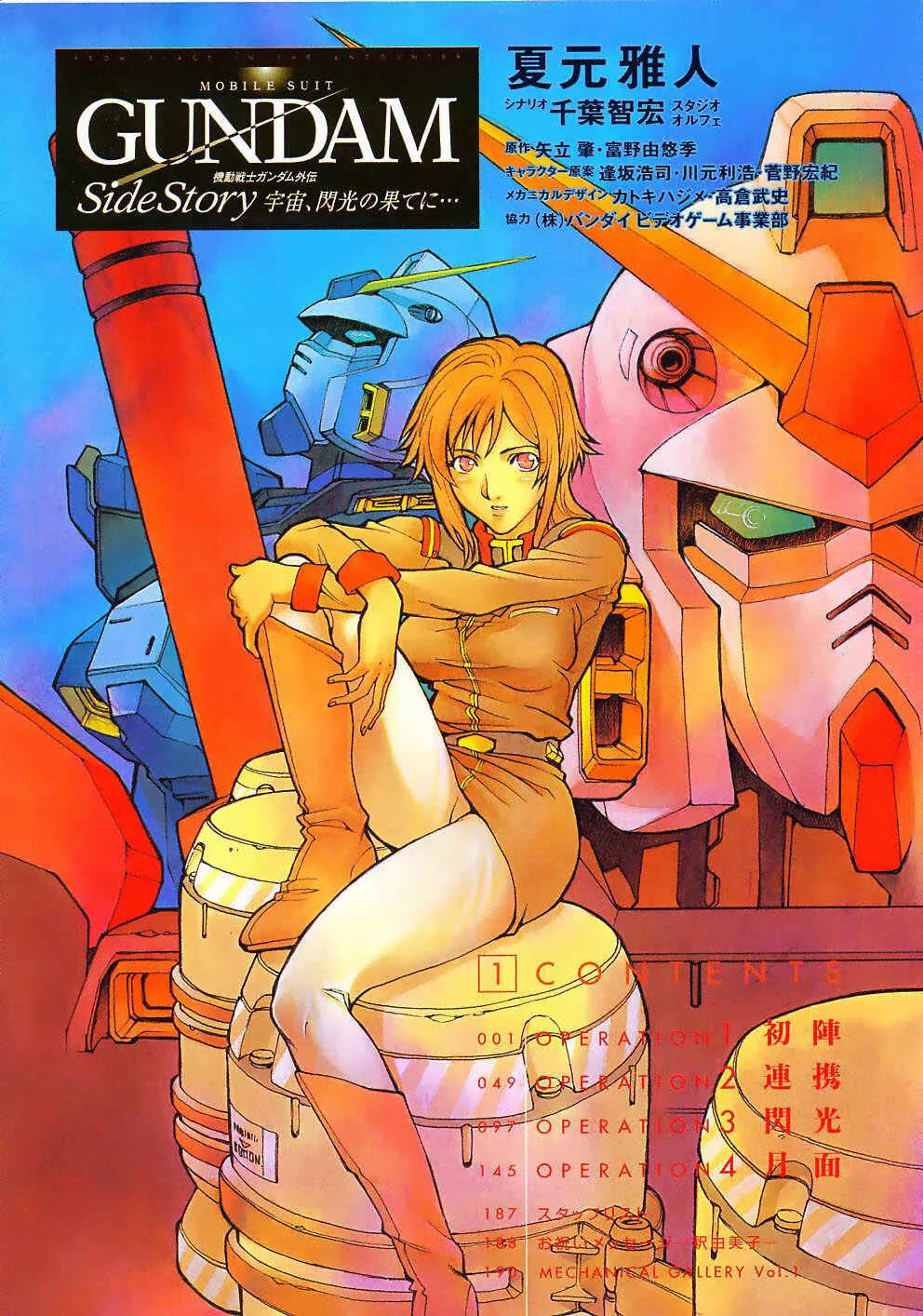 Mobile Suit Gundam Gaiden REBELLION: Space, at the End of a Flash... Capítulo 1: Operación 1: Primera Batalla - Page 5
