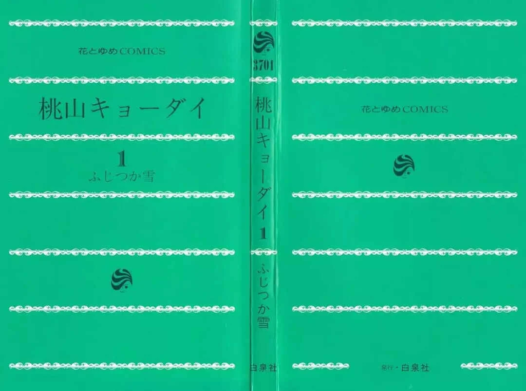 Momoyama Kyoudai Capítulo 1 - Page 1