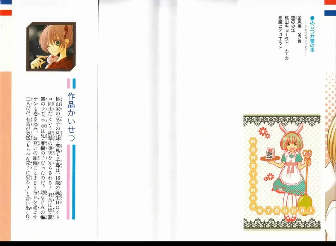 Momoyama Kyoudai Capítulo 5 - Page 3