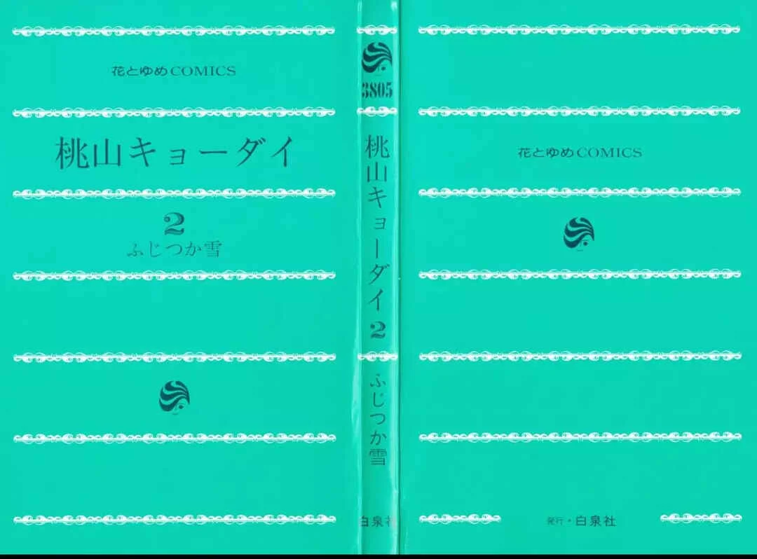 Momoyama Kyoudai Capítulo 5 - Page 4