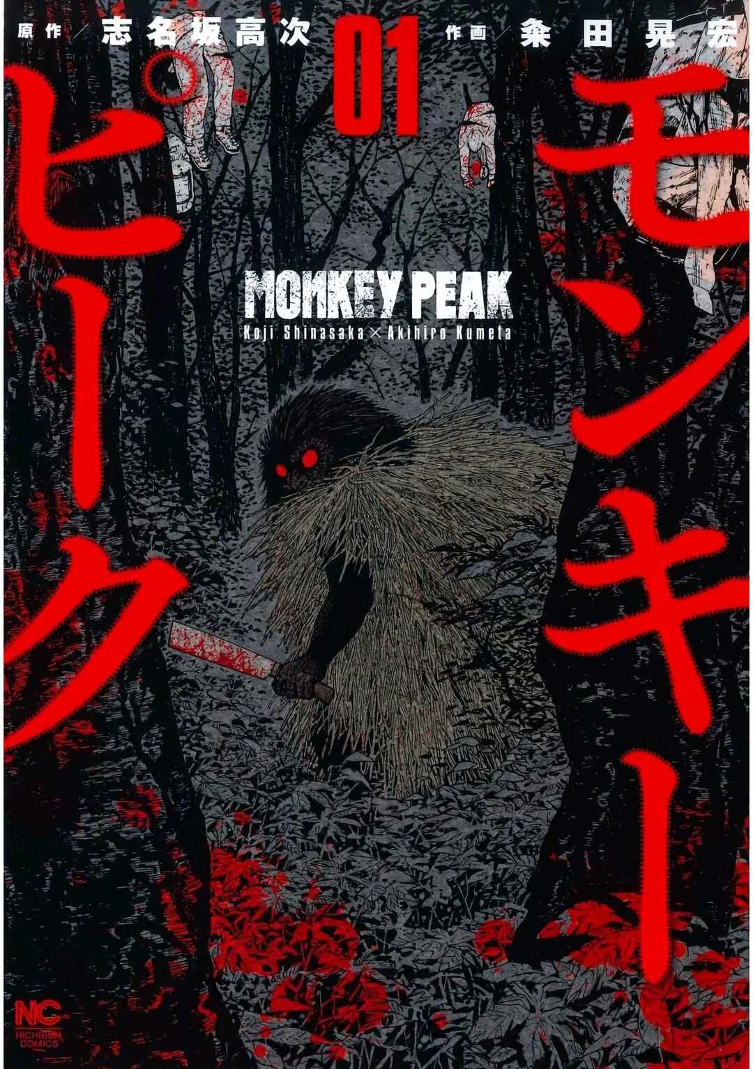 Monkey Peak Capítulo 1: Monte Shirabi - Page 1