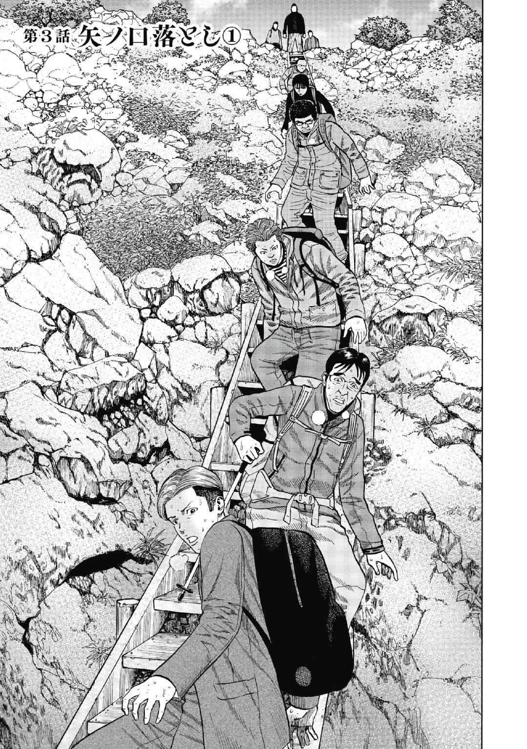 Monkey Peak Capítulo 3: Pendiente de la puerta Yano - Page 1