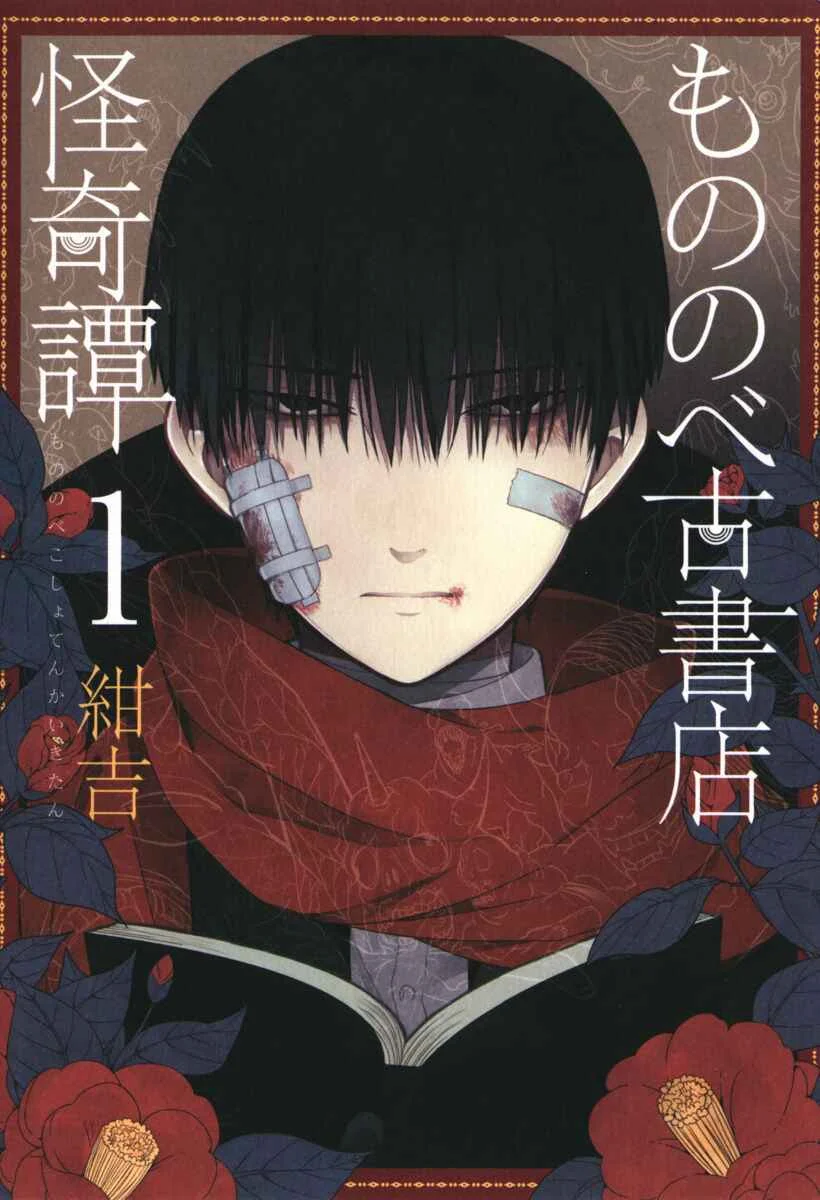 Mononobe Koshoten Kaikitan Capítulo 1: Desapariciones misteriosas - Page 1