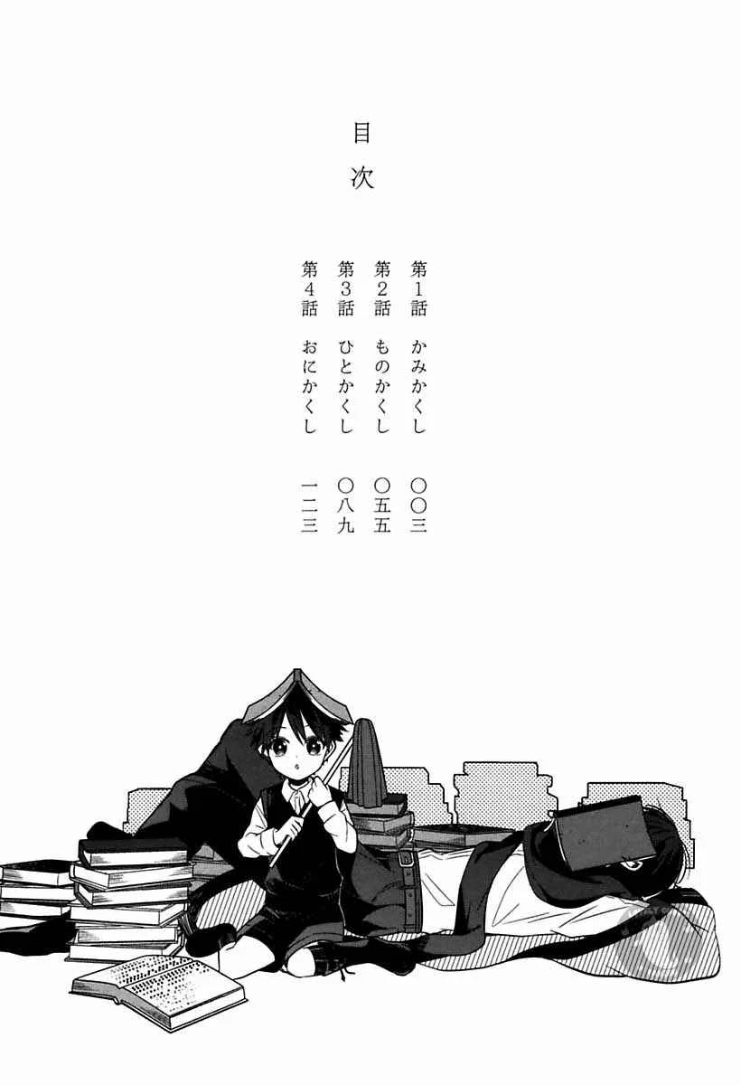 Mononobe Koshoten Kaikitan Capítulo 1: Desapariciones misteriosas - Page 6