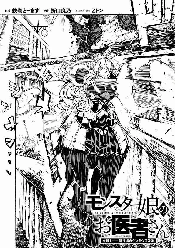 Monster Girl Doctor Capítulo 1.3 - Page 2