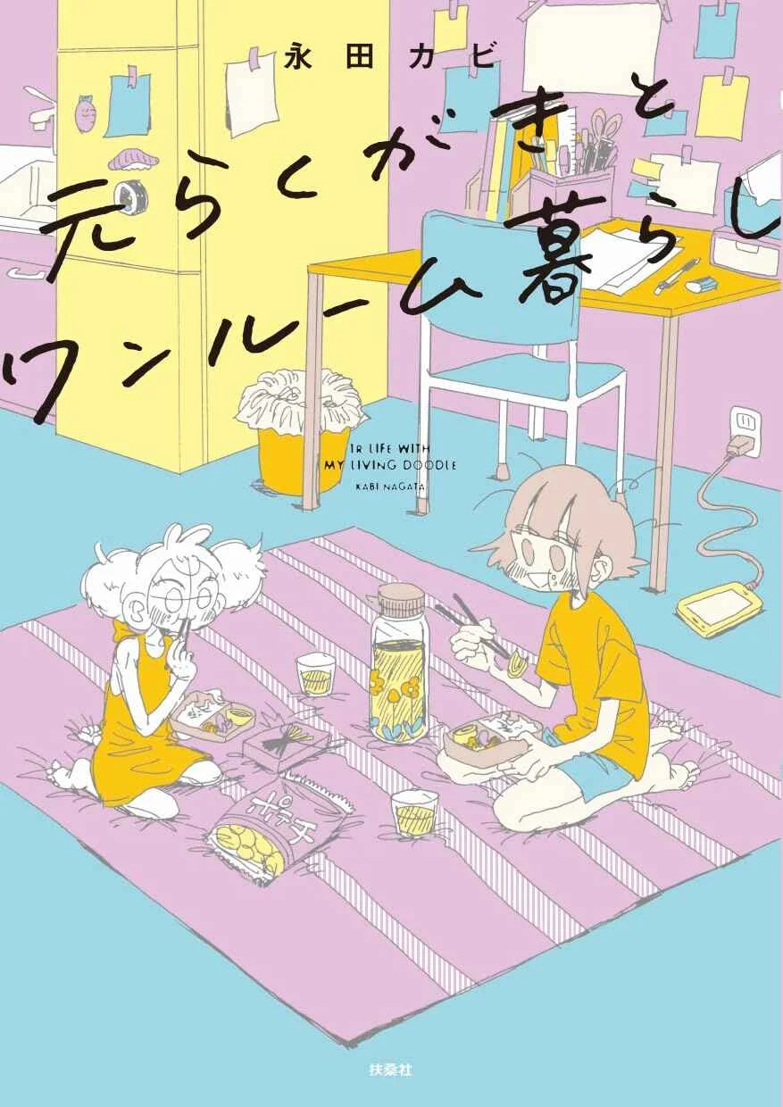 Moto Rakugaki to One Room Kurashi Capítulo 1: La mangaka reanuda su vida viviendo sola (?) - Page 4