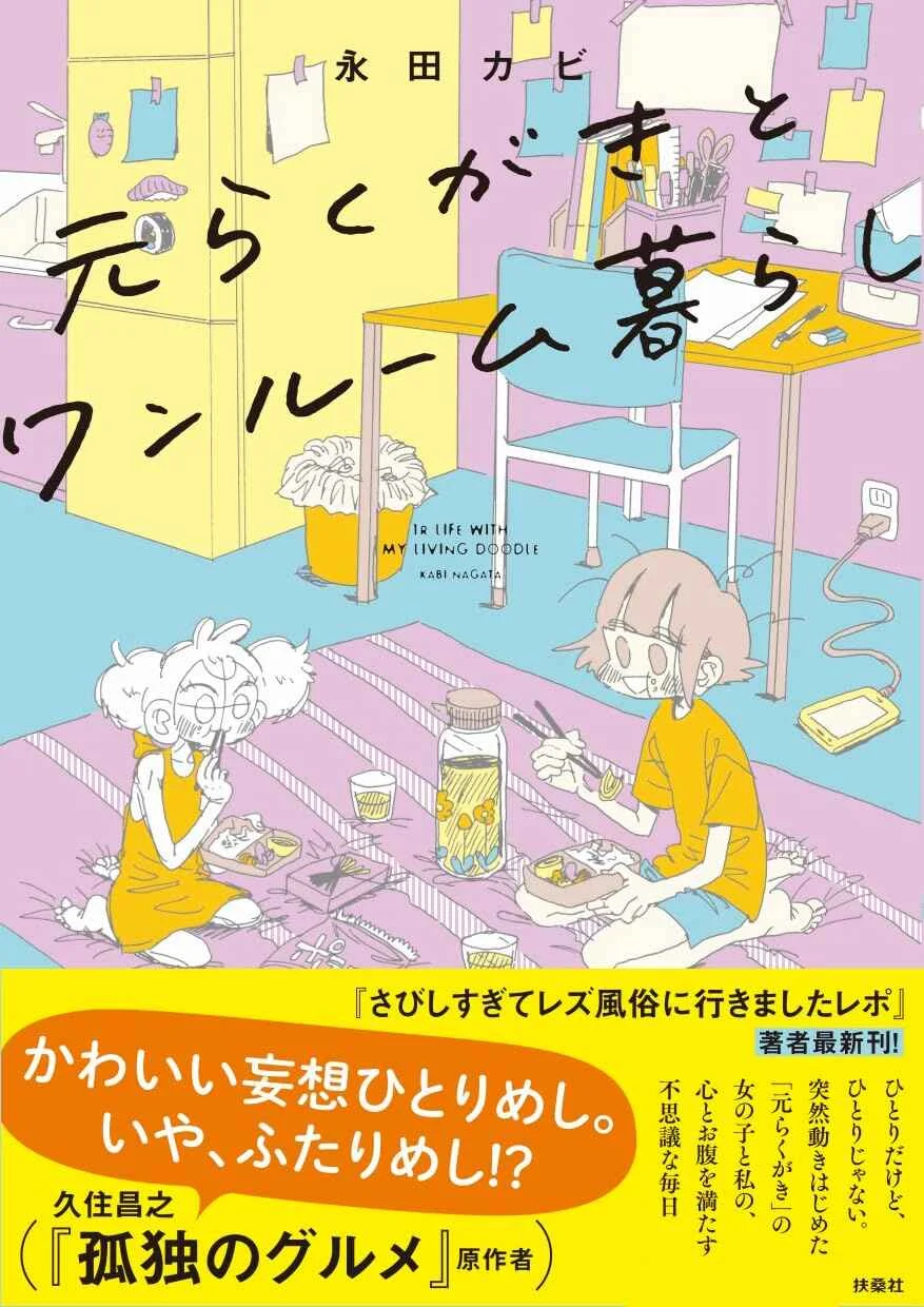 Moto Rakugaki to One Room Kurashi Capítulo 1: La mangaka reanuda su vida viviendo sola (?) - Page 5