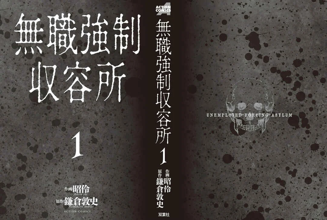 Mushoku Kyousei Shuuyoujo Capítulo 1 - Page 3
