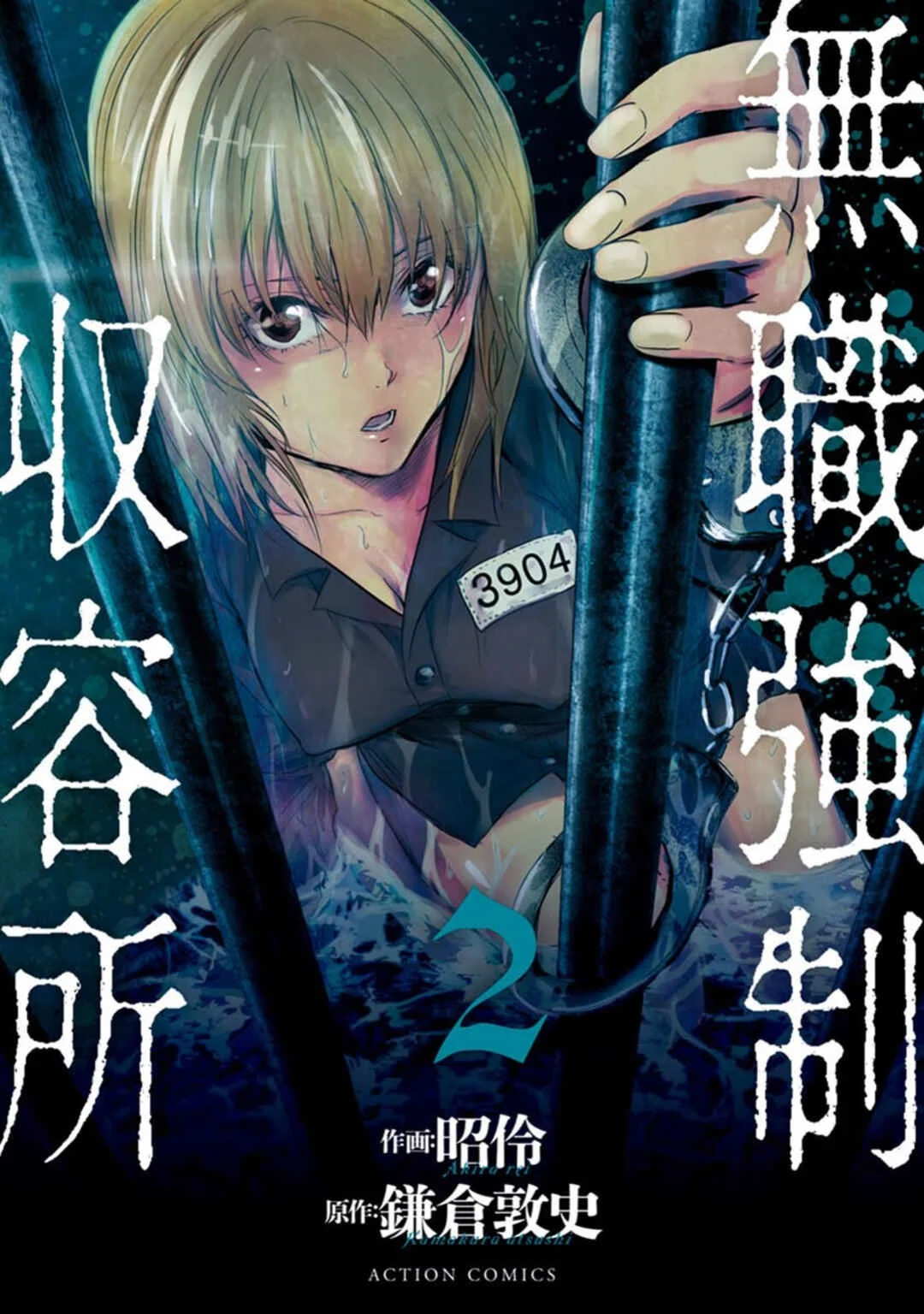 Mushoku Kyousei Shuuyoujo Capítulo 5 - Page 2