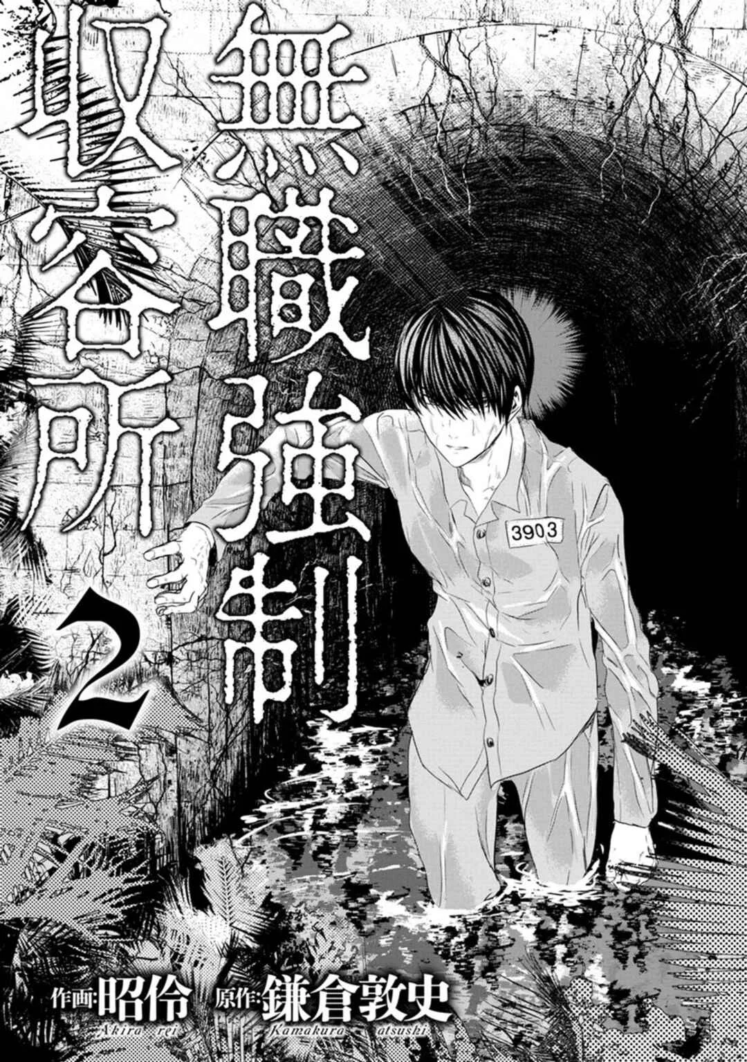 Mushoku Kyousei Shuuyoujo Capítulo 5 - Page 4