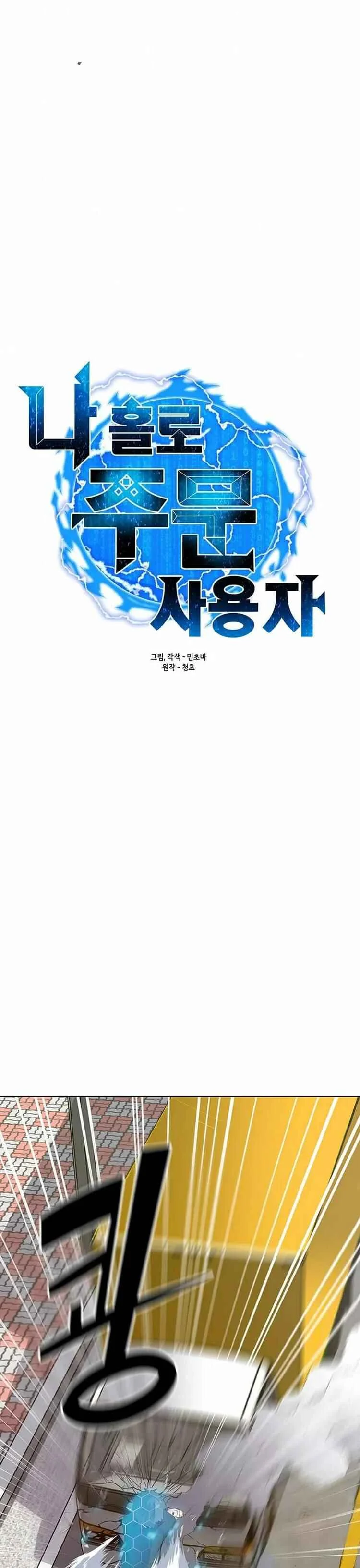 Na Hollo Jumun Sayongja Capítulo 5 - Page 4
