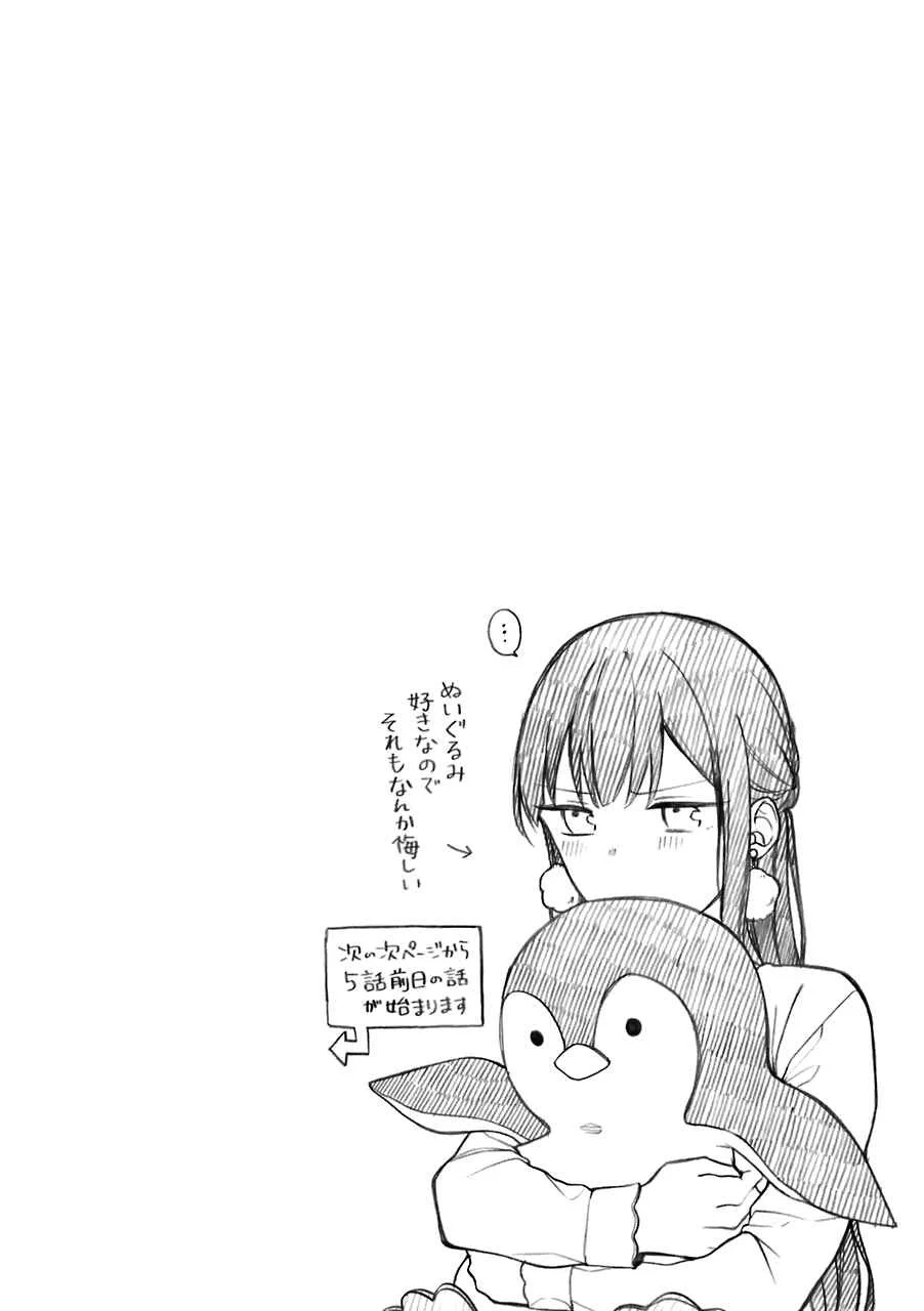 Naka no Warui Iinazuke no Hanashi Capítulo 5 - Page 6