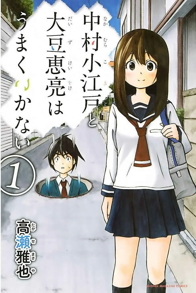 Nakamura Koedo to Daizu Keisuke wa Umakuikanai Capítulo 0 - Page 2
