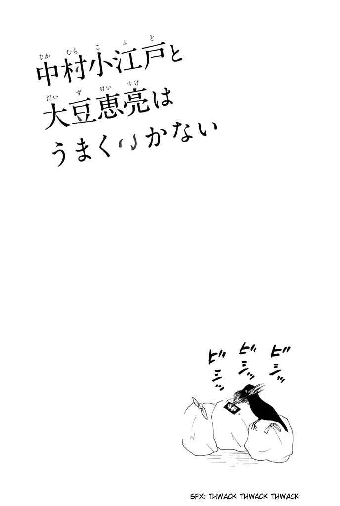 Nakamura Koedo to Daizu Keisuke wa Umakuikanai Capítulo 3 - Page 17