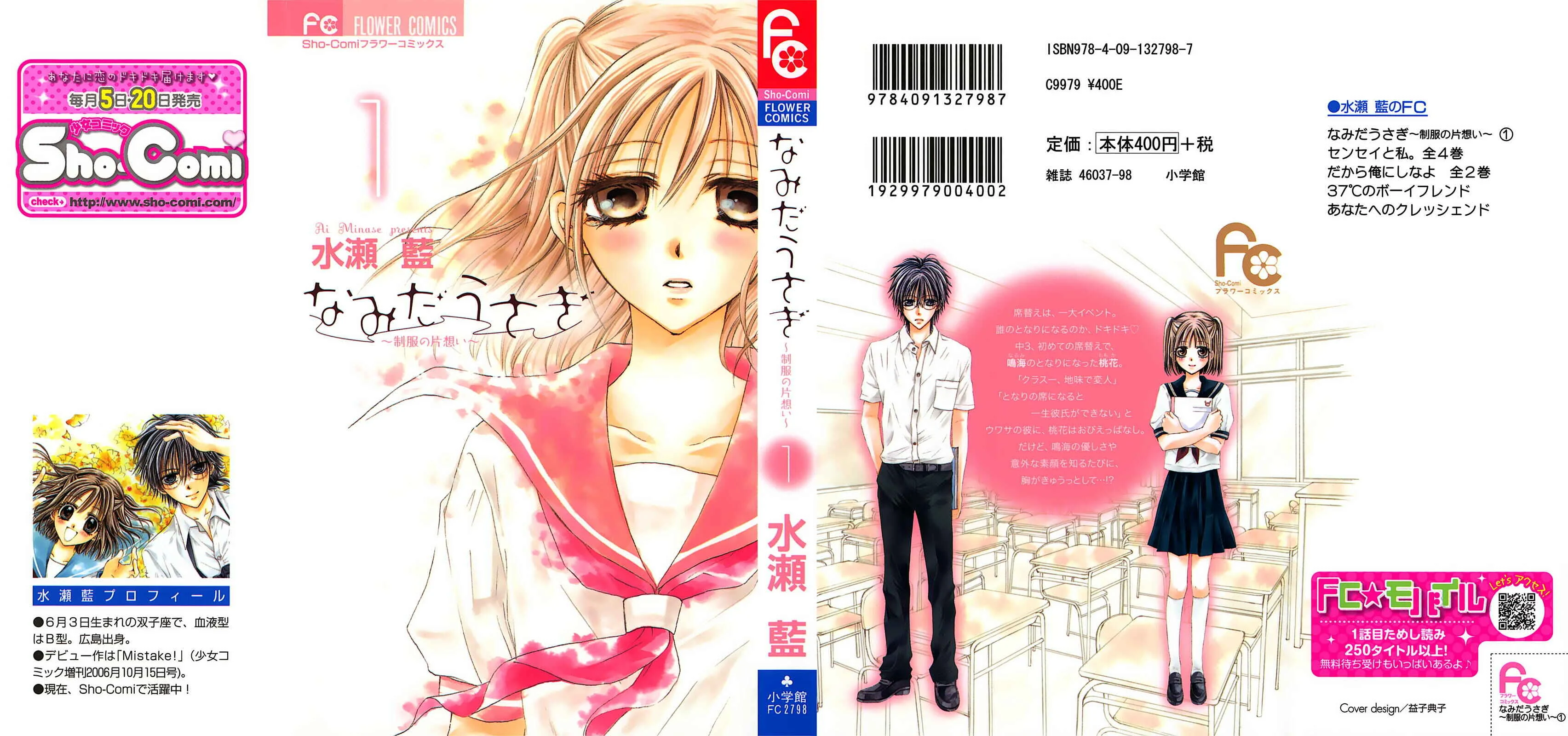 Namida Usagi ~Seifuku no Kataomoi~ Capítulo 1 - Page 5