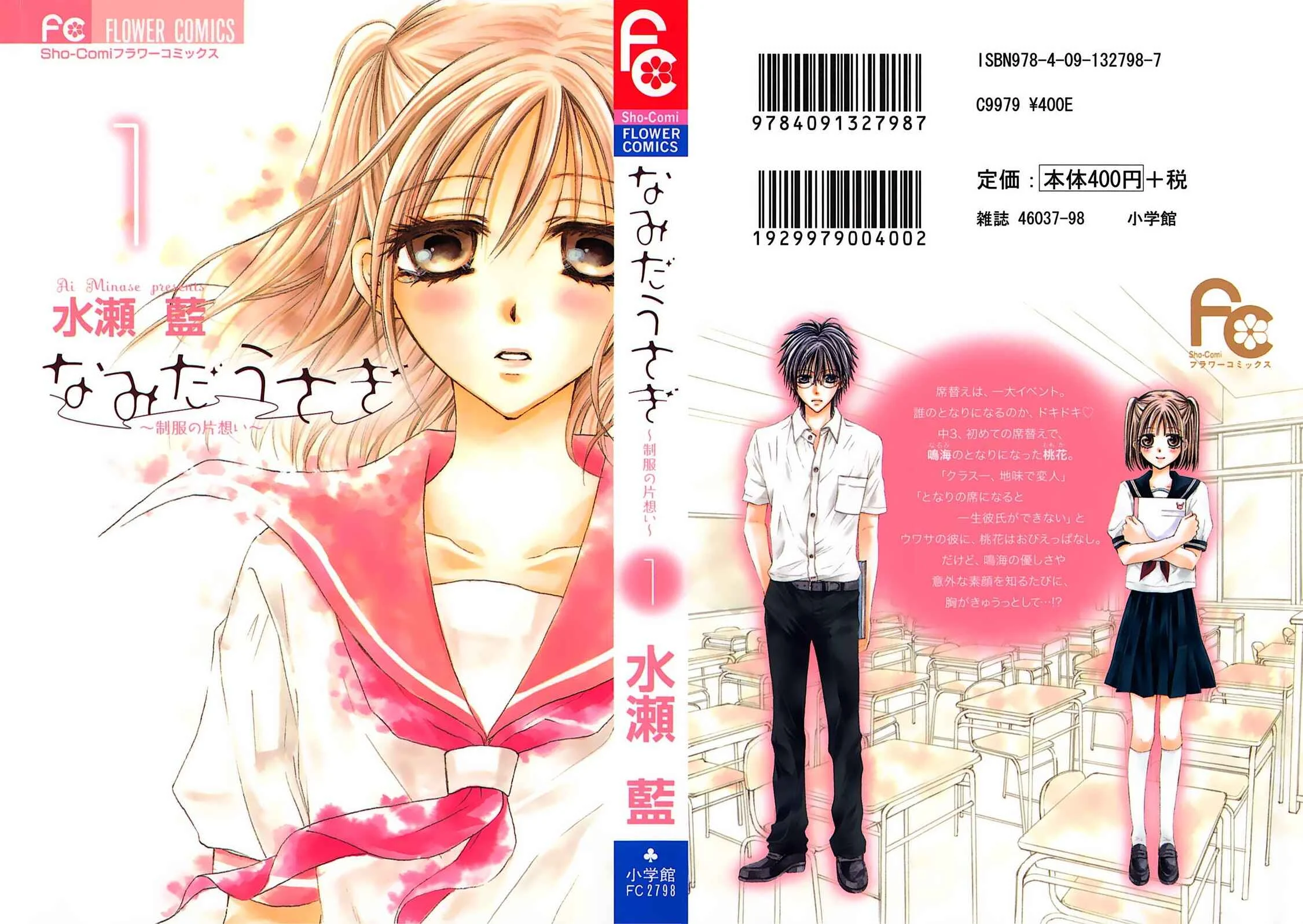 Namida Usagi ~Seifuku no Kataomoi~ Capítulo 1 - Page 6