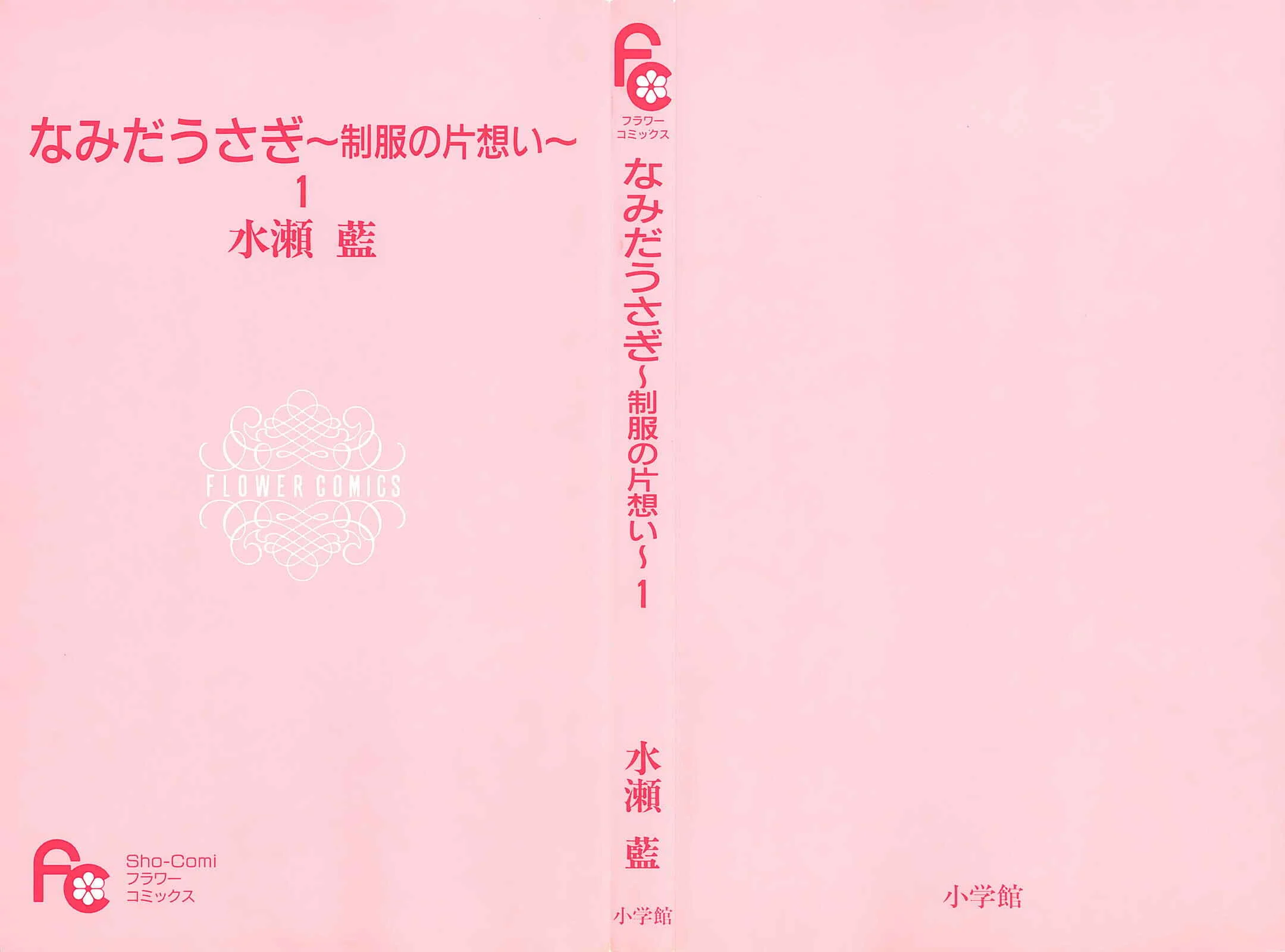 Namida Usagi ~Seifuku no Kataomoi~ Capítulo 1 - Page 7