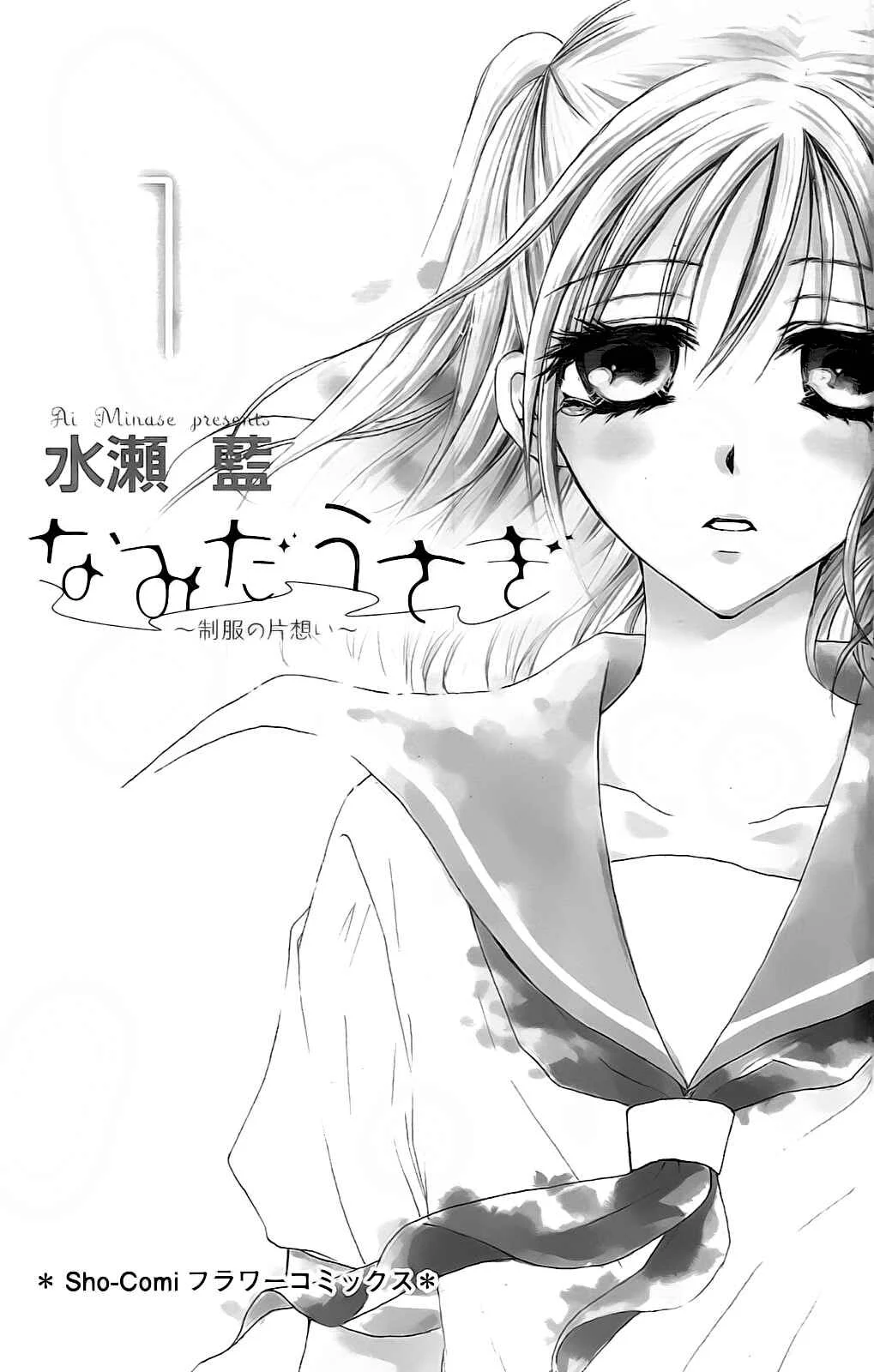 Namida Usagi ~Seifuku no Kataomoi~ Capítulo 1 - Page 8