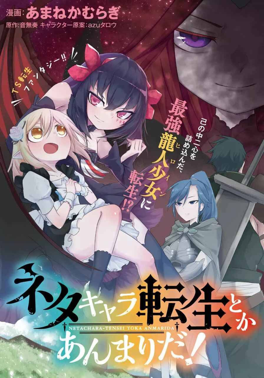 Netachara-Tensei Toka Anmarida! Capítulo 4 - Page 1